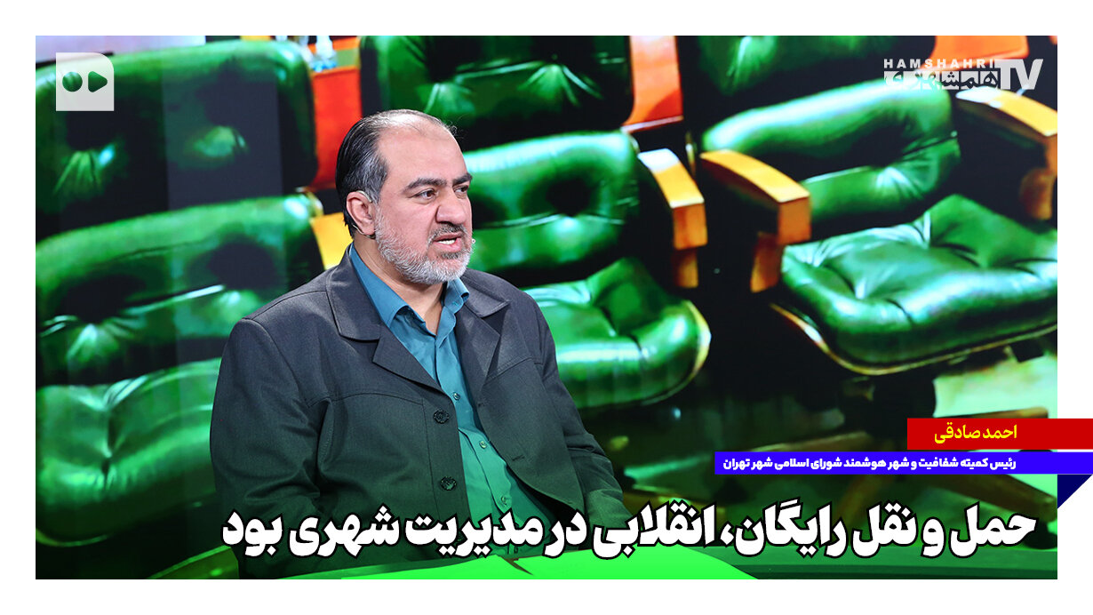 باید بین شهروند مسئول با شهروندی که مشارکتی در شهر ندارد ، ت