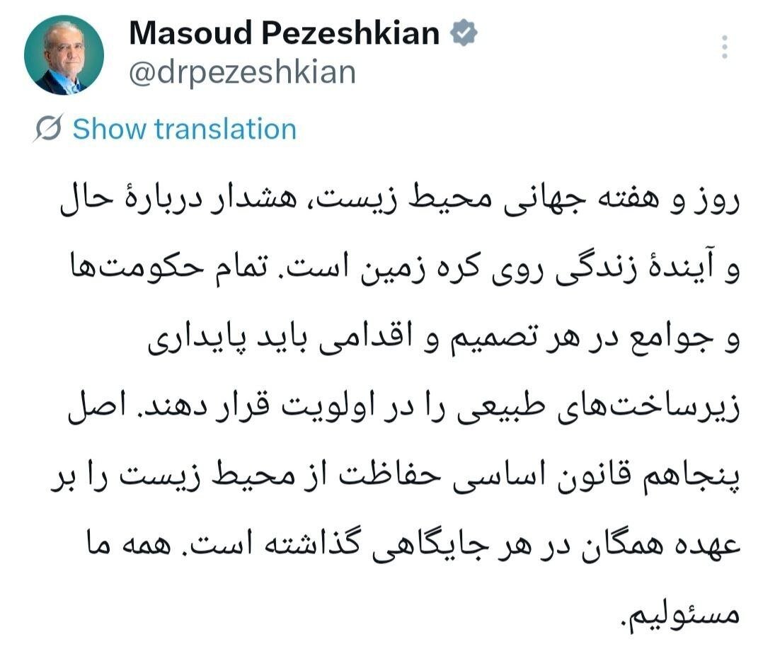 پیام پزشکیان؛ هشدار دربارهٔ حال و آیندهٔ زندگی روی کره زمین | همه ما مسئولیم