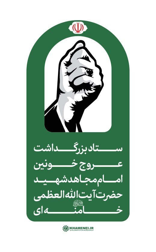 فوری| زمان مراسم وداع، تشییع و تدفین رهبر شهید انقلاب؛ اطلاعیه مهم صادر شد