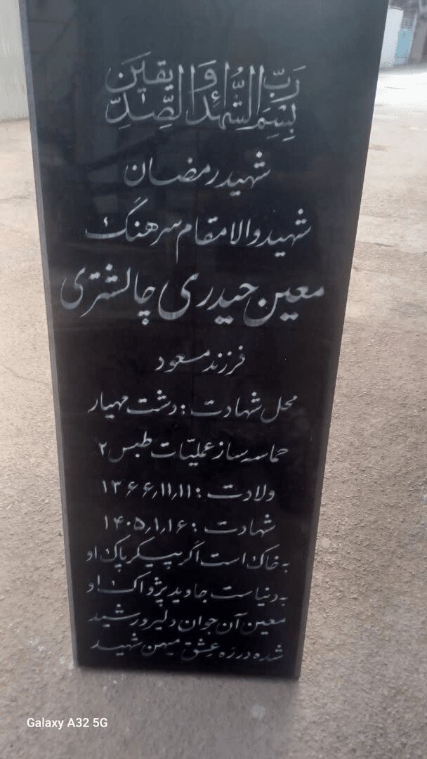 تصاویر «معین» که هواپیمای C-۱۳۰ را زد | با برخورد پهپاد پیکرش آتشگرفت و ... | جزئیات تازه درباره شهید معین حیدری