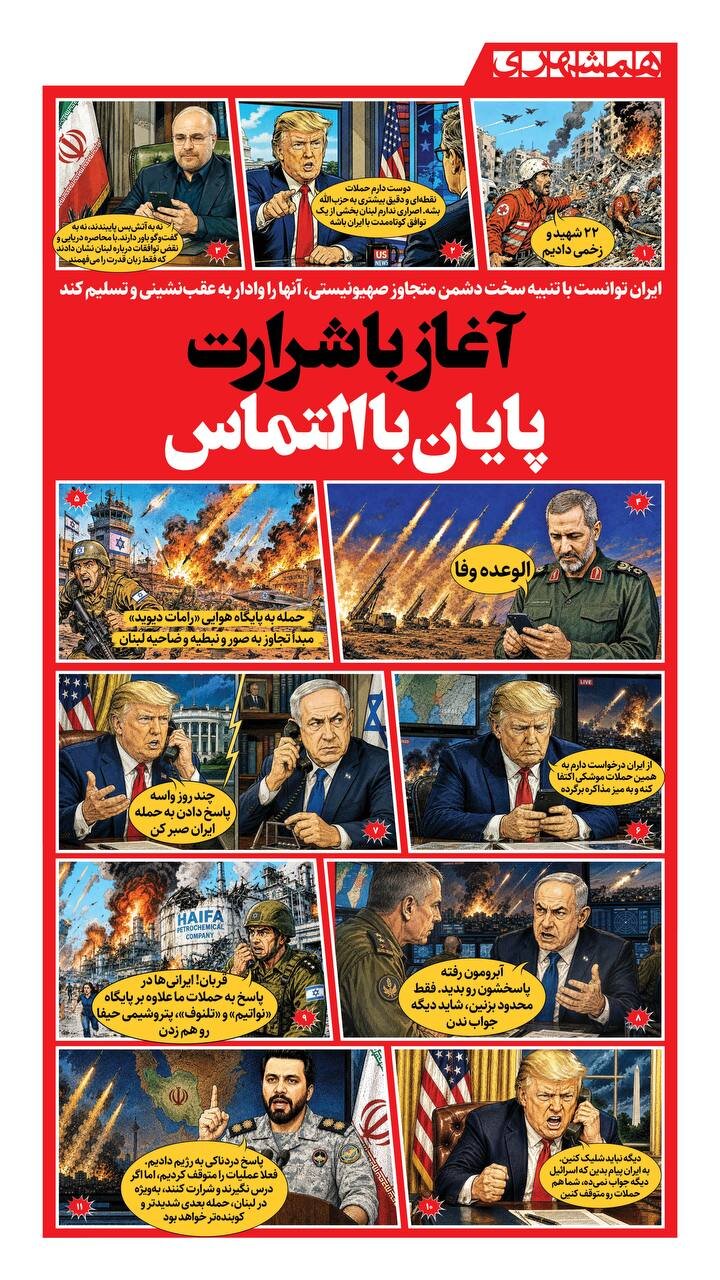 آغاز با شرارت، پایان با التماس! + اینفوگرافیک