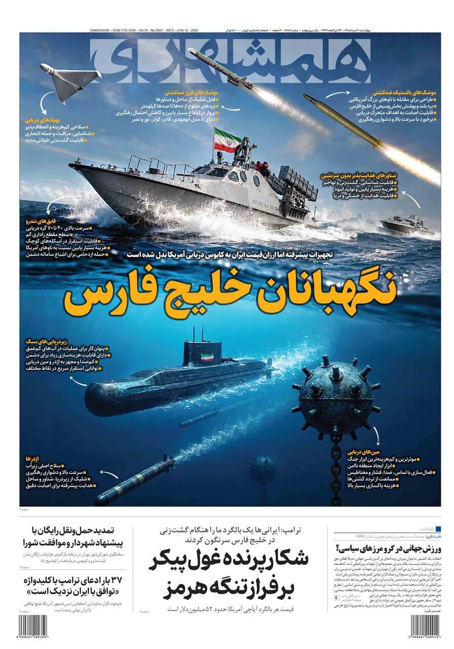 همشهری