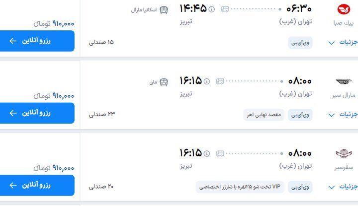 افزایش قیمت بلیت‌ اتوبوس‌ بین شهری در برخی مسیر ها | قیمت جدید مسیرهای تهران به مشهد، تبریز، ساری و رشت چند شد؟