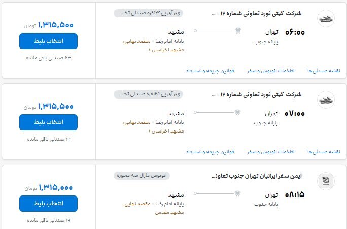 افزایش قیمت بلیت اتوبوس بین شهری در برخی مسیر ها | قیمت جدید مسیرهای تهران به مشهد، تبریز، ساری و رشت چند شد؟