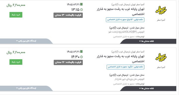 افزایش قیمت بلیت اتوبوس بین شهری در برخی مسیر ها | قیمت جدید مسیرهای تهران به مشهد، تبریز، ساری و رشت چند شد؟