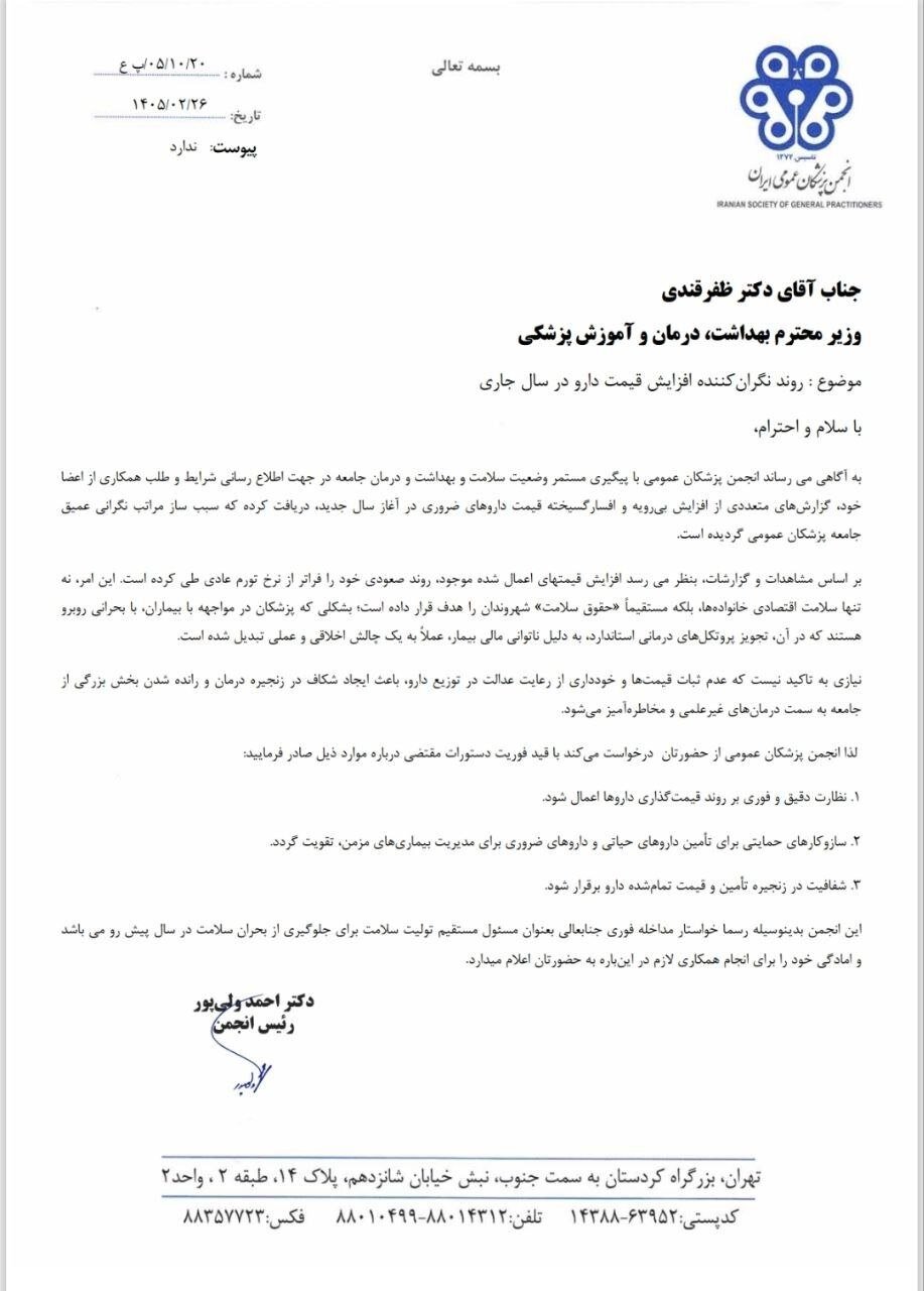 هشدار انجمن پزشکان عمومی ایران نسبت به افزایش نگرانکننده قیمت دارو