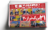 ۲۱بزرگ‌تر از ۲۰‌  | جنگ ایران گران‌ترین درگیری نظامی آمریکا در تاریخ مدرن