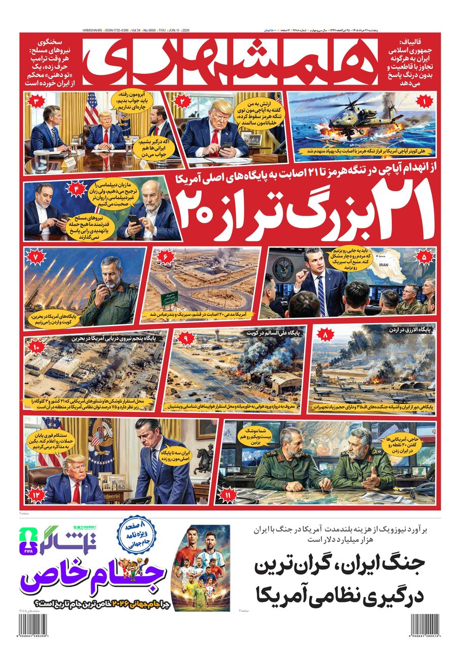 همشهری