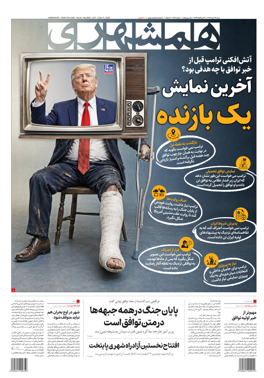 همشهری
