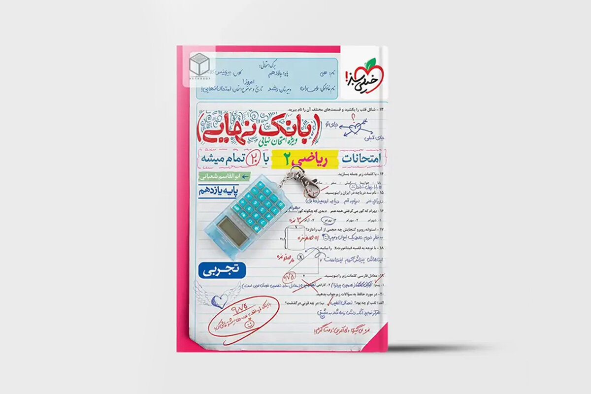 بانک نهایی انتشارات خیلی سبز