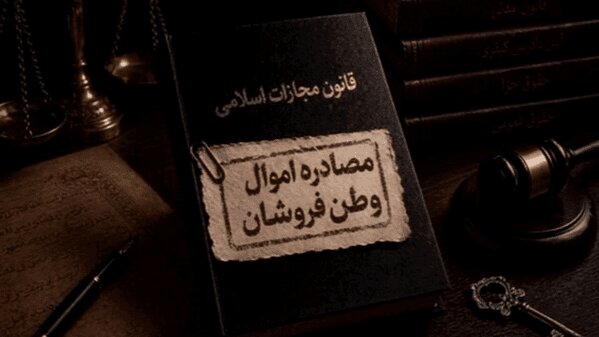 توقیف اموال
