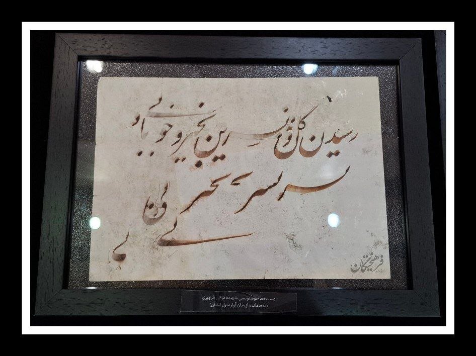 تصویر عاشقانه‌ای که از زیر آوار سالم بیرون آمد؛ خط خوش همسر شهید را ببینید