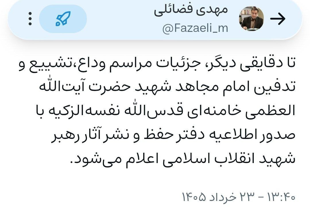 خبر فوری درباره جزئیات مراسم وداع، تشییع و تدفین رهبر شهید