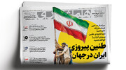 طنین پیروزی ایران در جهان | لذت رانندگی در نخستین آزادراه شهری