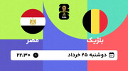 چراغ گروه ایران روشن شد/ مصر- بلژیک برای صعود ما بازی میکنند
