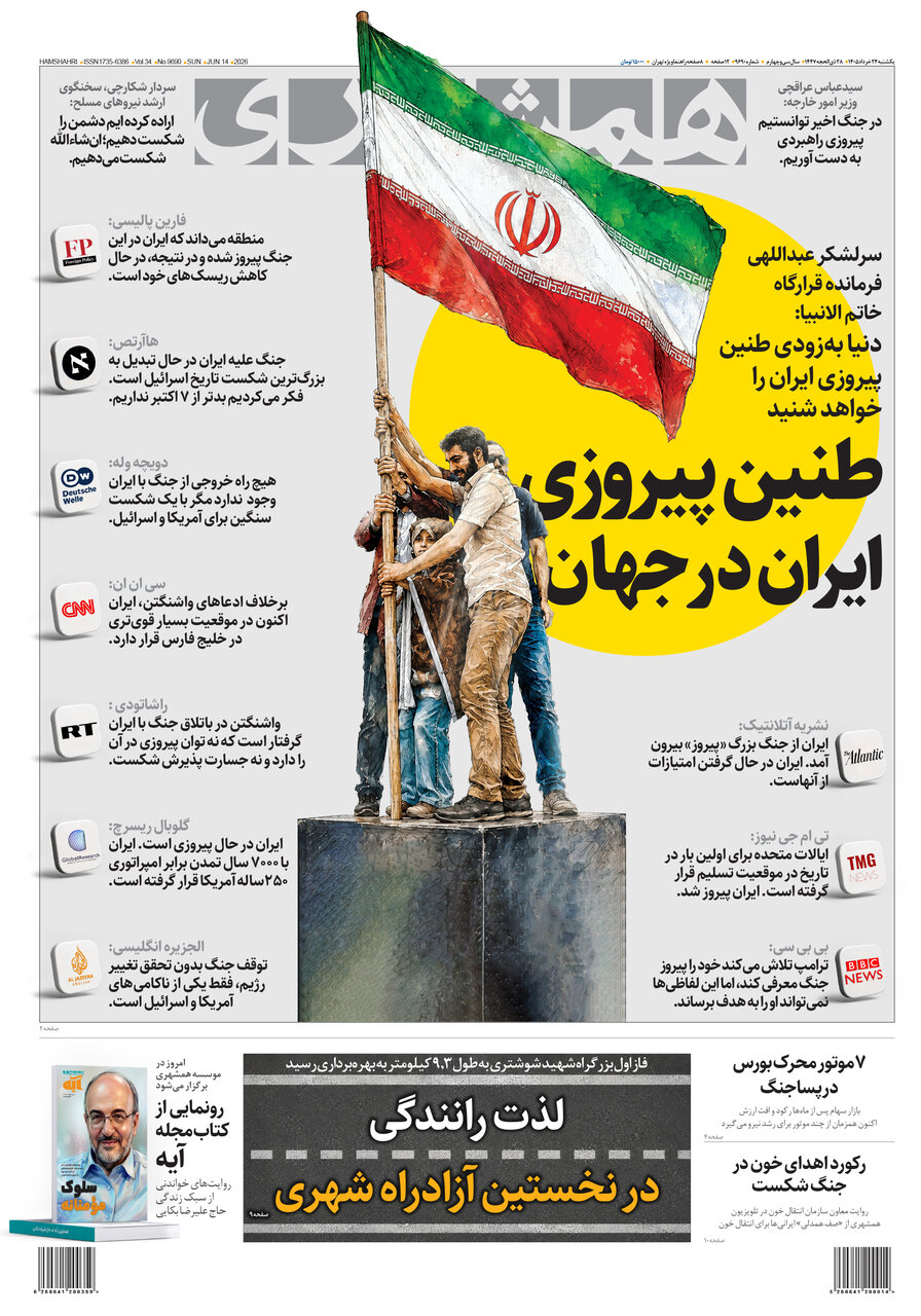 همشهری