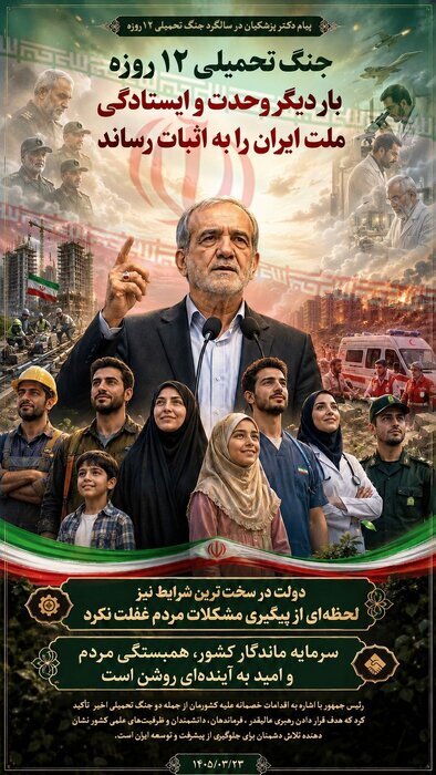 پزشکیان