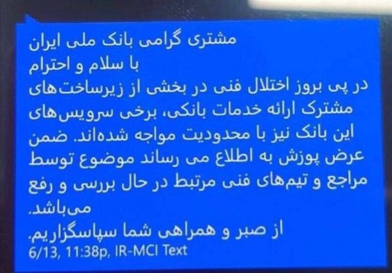 جزئیات پیامک بانک‌ها به مشتریان؛ مشکل چه زمانی برطرف می‌شود؟ | توصیه به مشتریان + متن پیامک ها