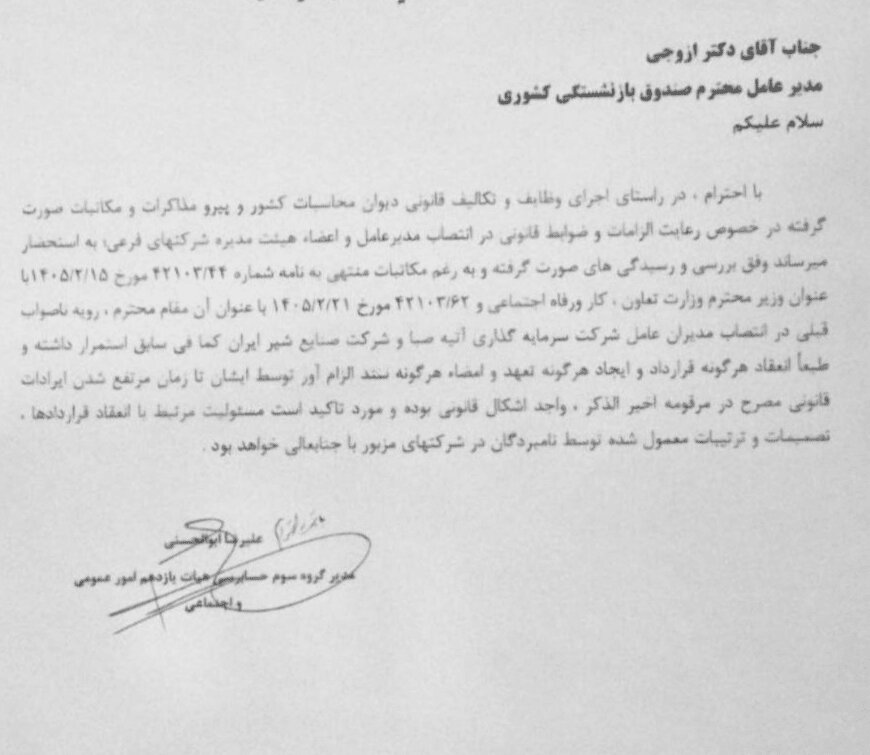 امضای این ۲مدیر دولتی غیرقانونی شد؛ آنها را بشناسید