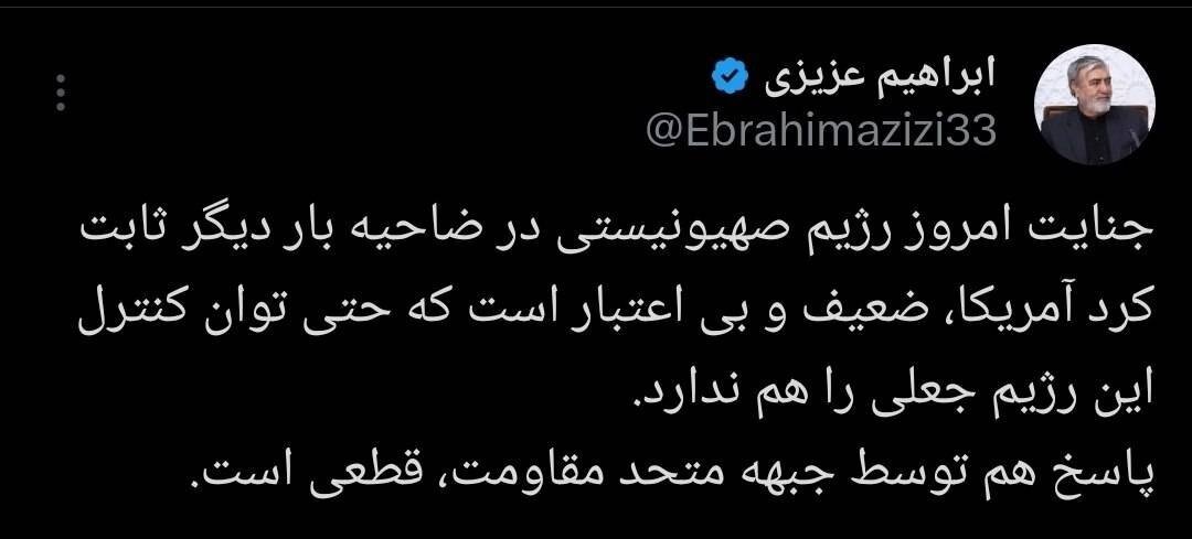 رئیس کمیسیون امنیت ملی مجلس: پاسخ به حمله امروز اسرائیل قطعی است