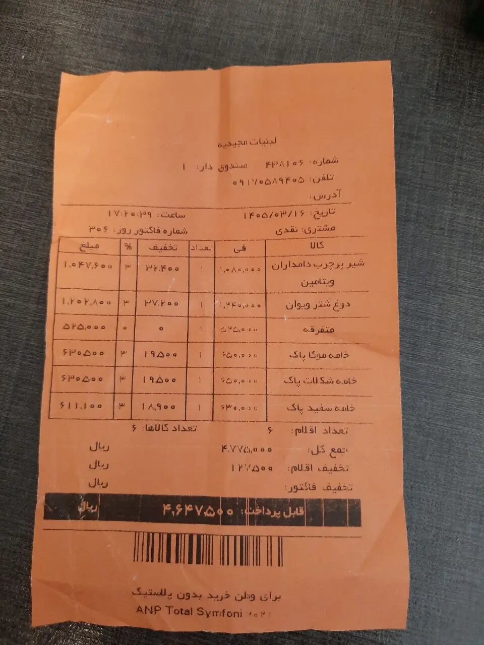 فاکتور