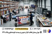 راهنمای جامع چاپ بنر فوری در تهران؛ از کجا خدمات بگیریم؟