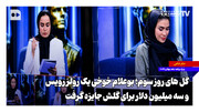 جام خاص با گلاره ناظمی؛ از جایزه رولز رویس تا دزدی در تیم انگلیس