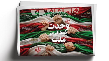 وحدت خط قرمز ملت | به وقت بیروت