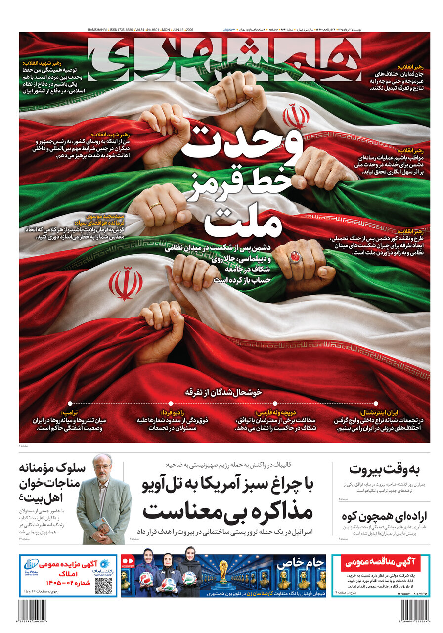 همشهری