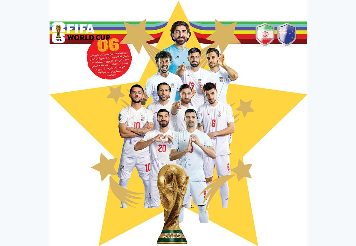 بیدار بمان تیم ملی