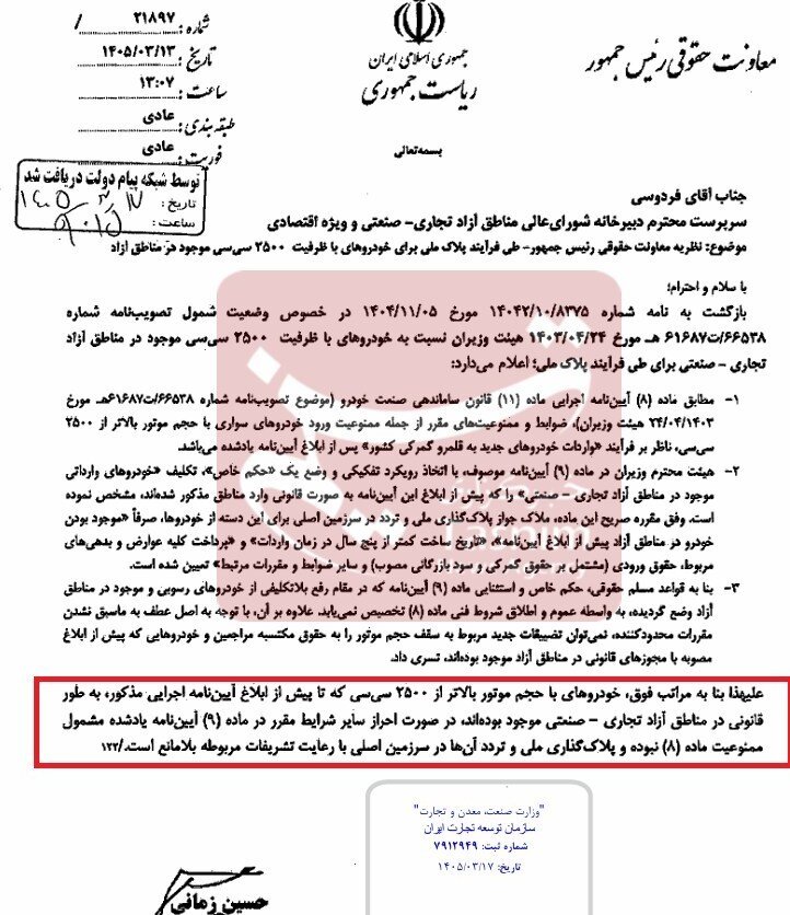 دستور جدید دولت درباره خودروهای لوکس در مناطق آزاد + جزئیات