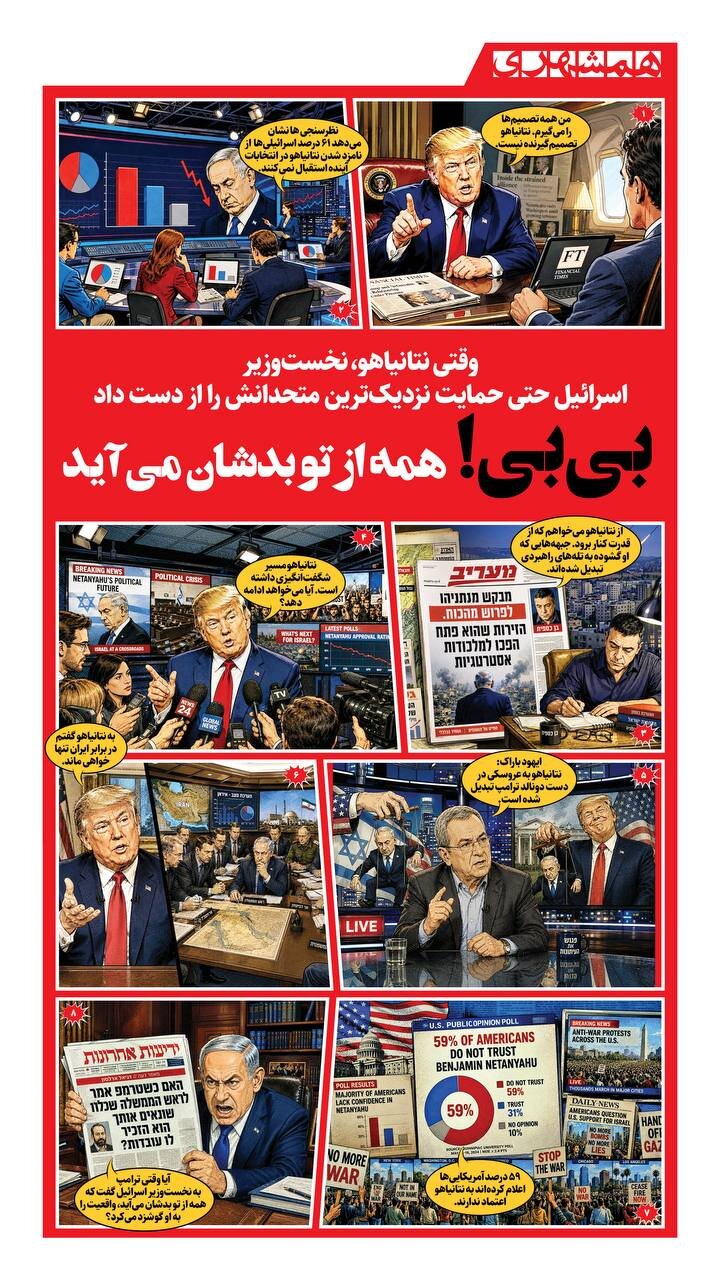 بی بی، همه از تو بدشان می آید! + اینفوگرافیک