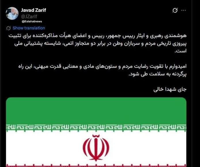 واکنش جواد ظریف به توافق ایران و آمریکا + عکس