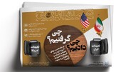 چی دادیم؟ چی گرفتیم؟ | با امضای توافق، چند چندیم؟