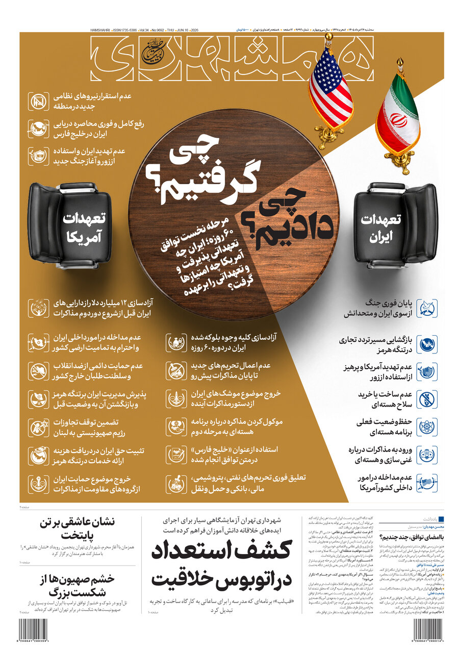 همشهری