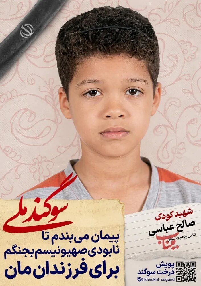 شهید صالح عباسی