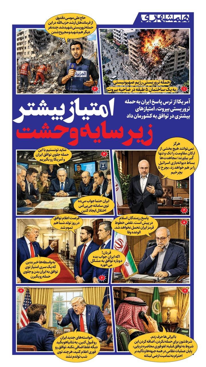 امتیاز بیشتر، زیر سایه وحشت | ببینید