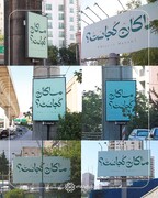 ماکان، پسر جاودانه ایران بر شانه قهرمانان