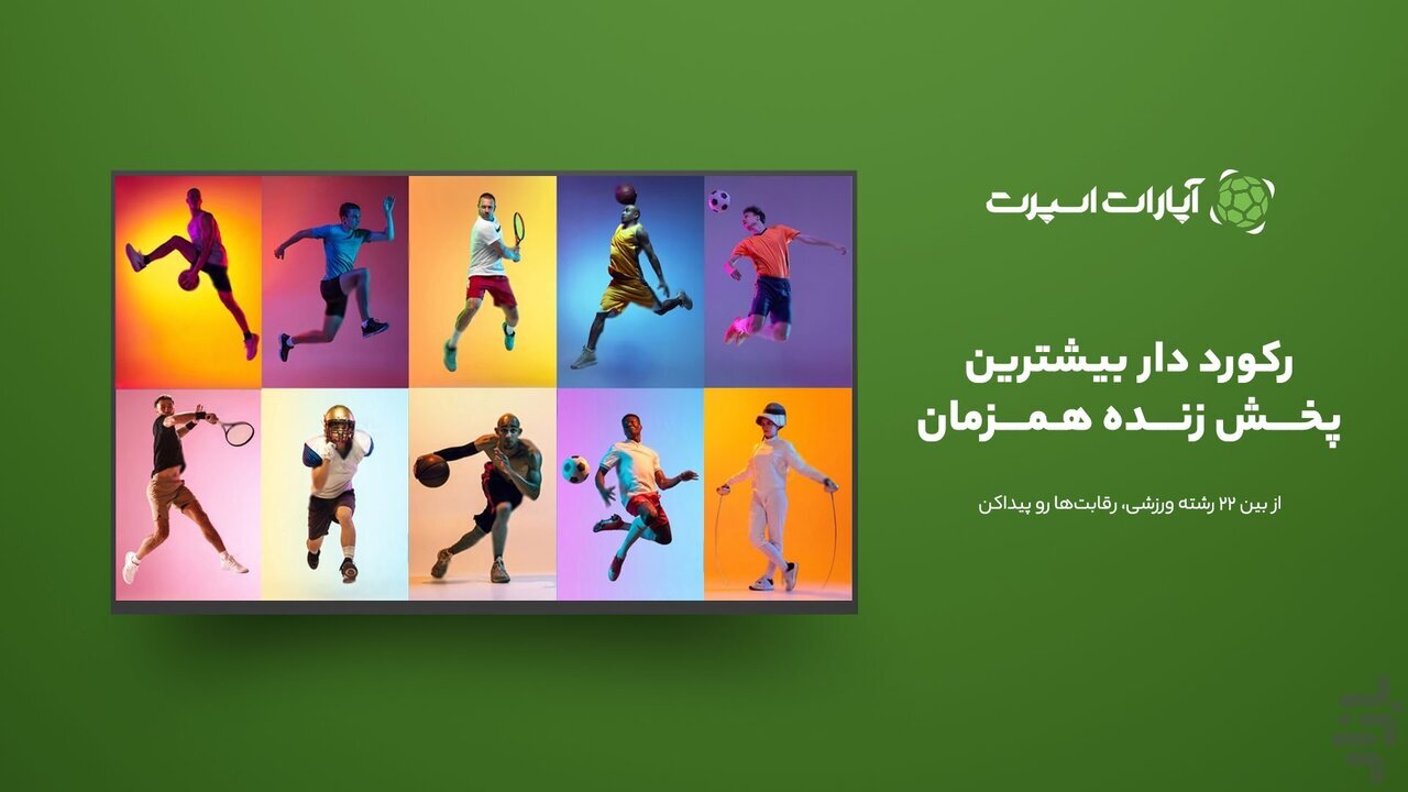 آپارات اسپرت
