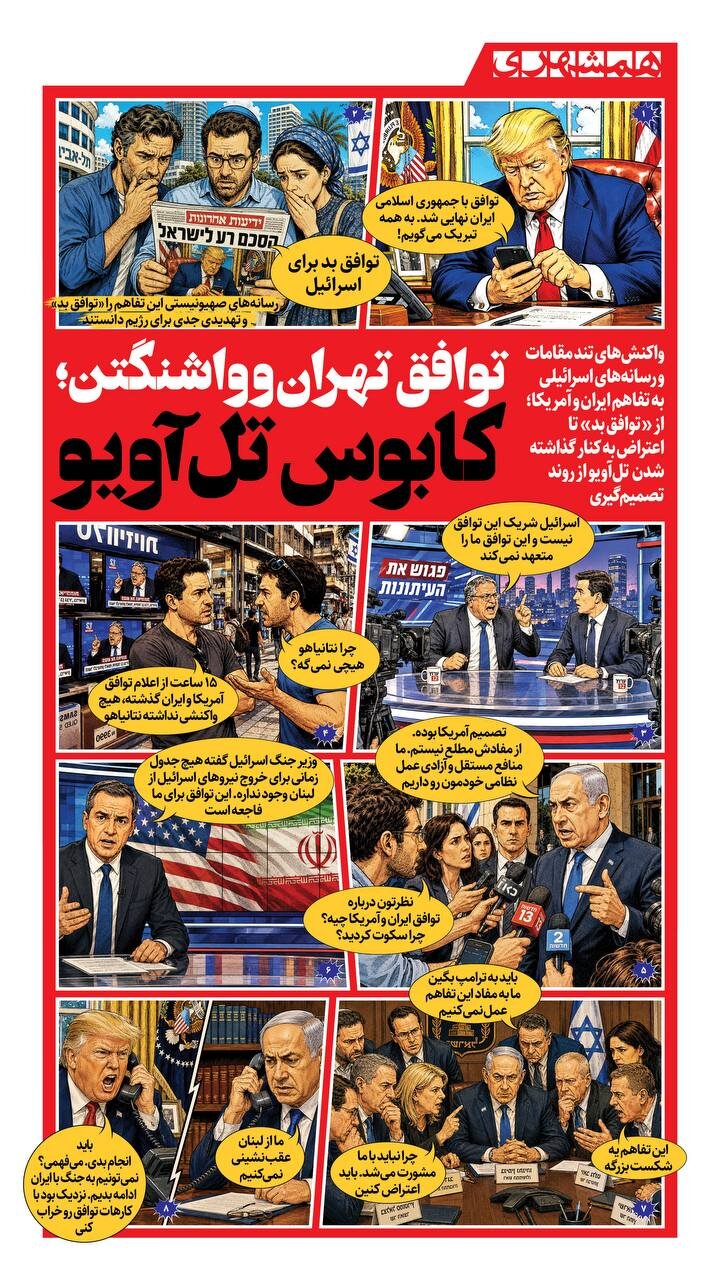 توافق تهران و واشنگتن؛ کابوس تل آویو + اینفوگرافیک
