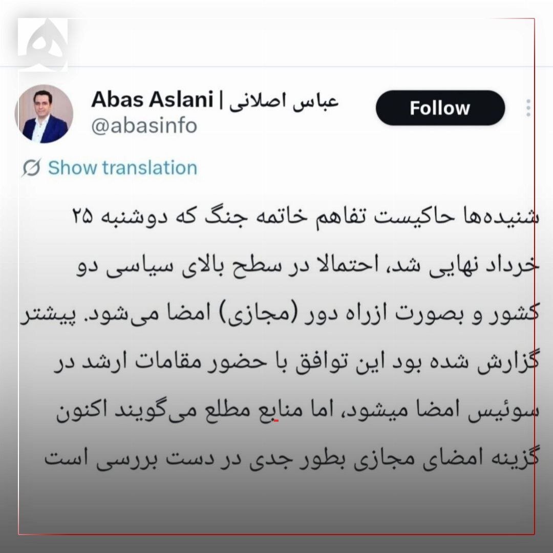 یک ادعای جدید: لغو سفر قالیباف و عراقچی به سوئیس برای امضای تفاهم با آمریکا