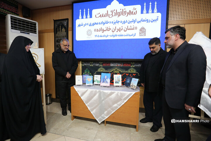 رونمایی از نخستین دوره «جایزه خانواده‌ محوری»