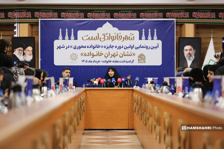 رونمایی از نخستین دوره «جایزه خانواده‌ محوری»
