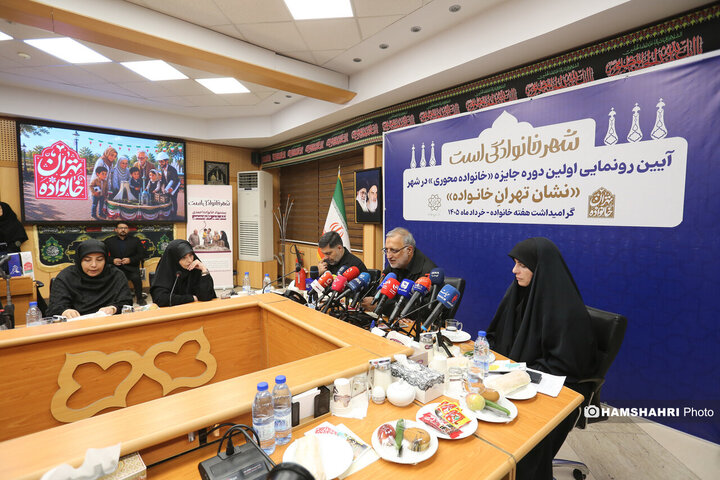 رونمایی از نخستین دوره «جایزه خانواده‌ محوری»