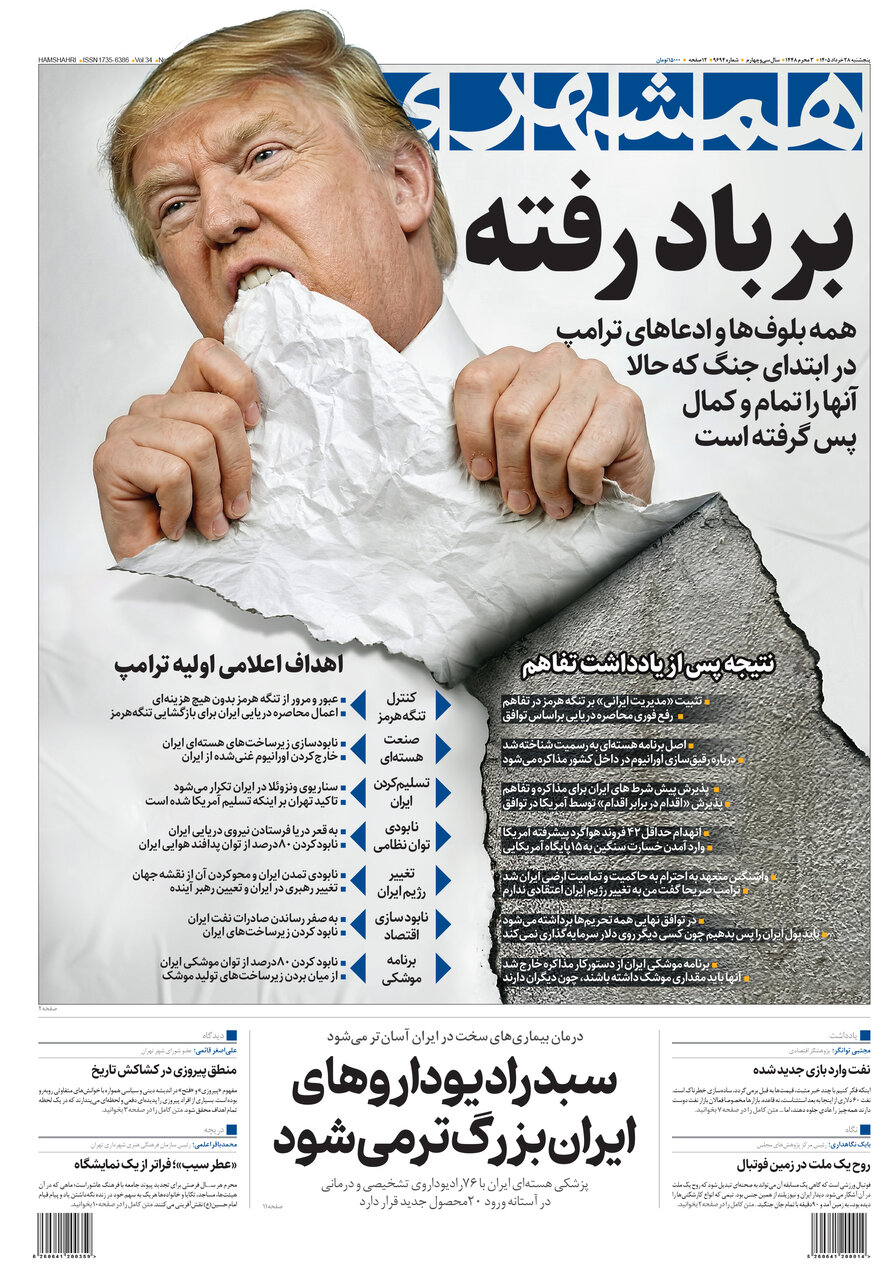 همشهری