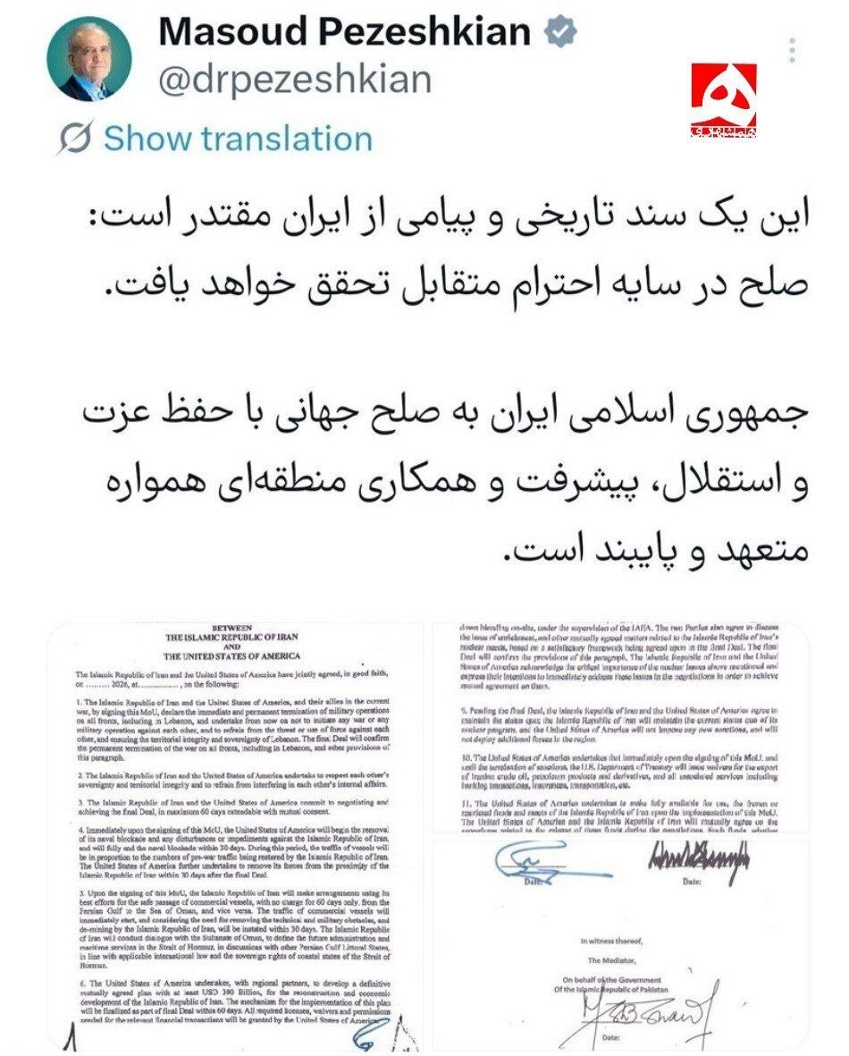 پیام مهم پزشکیان؛ این یک سند تاریخی و پیامی از ایران مقتدر است + عکس