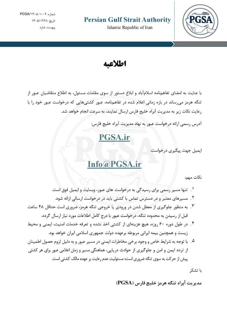 تنگه هرمز