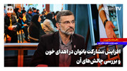 افزایش ذخایر خون با مشارکت مردم در دوران جنگ