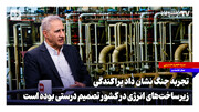 تجربه جنگ نشان داد پراکندگی زیرساخت‌های انرژی در کشور تصمیم درستی بود