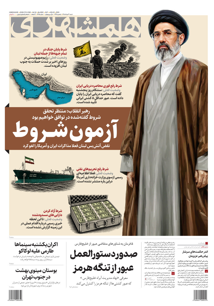 همشهری